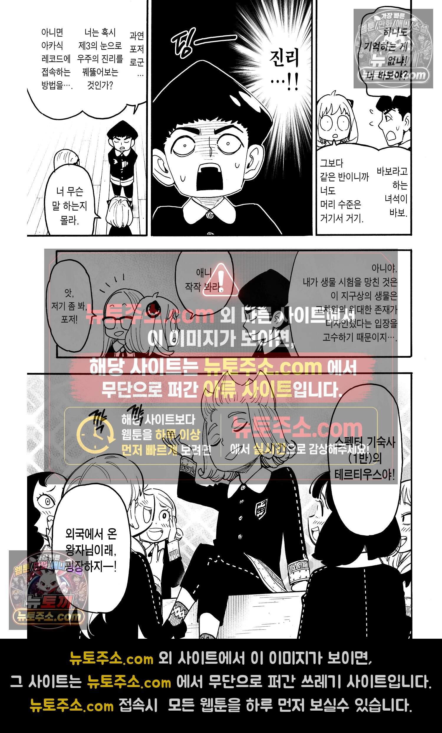 스파이 패밀리 MISSION : 111+MISSION : 112-1 16