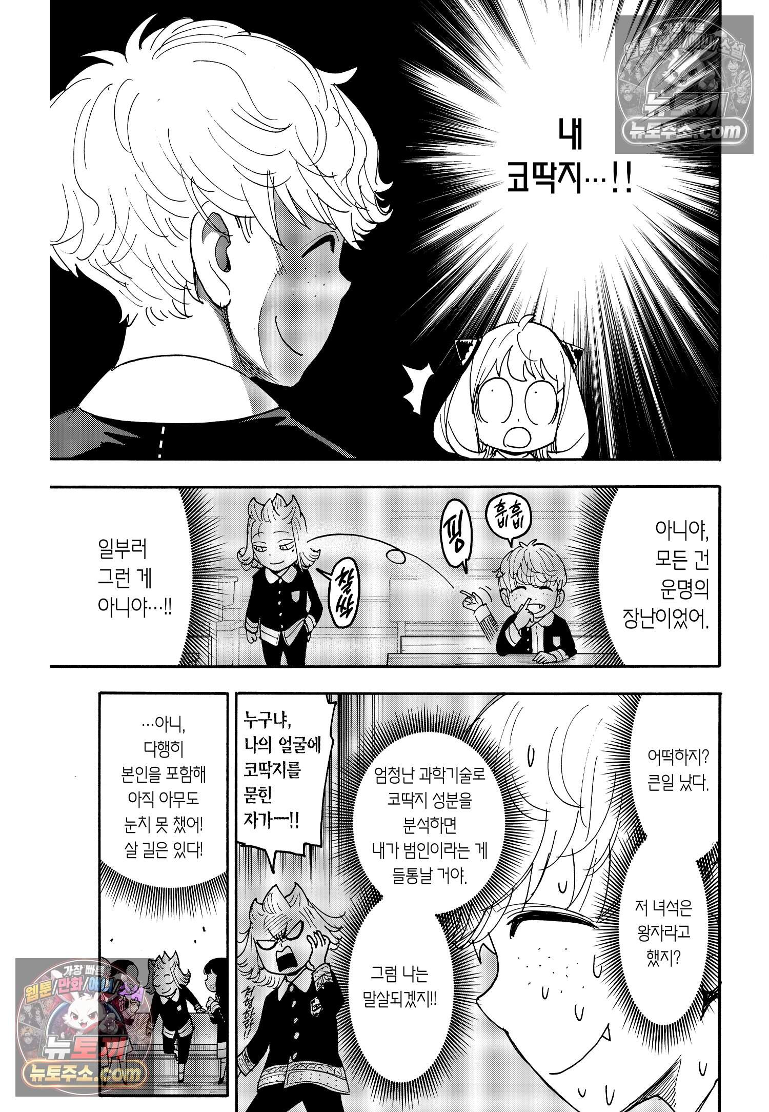 스파이 패밀리 MISSION : 111+MISSION : 112-1 18