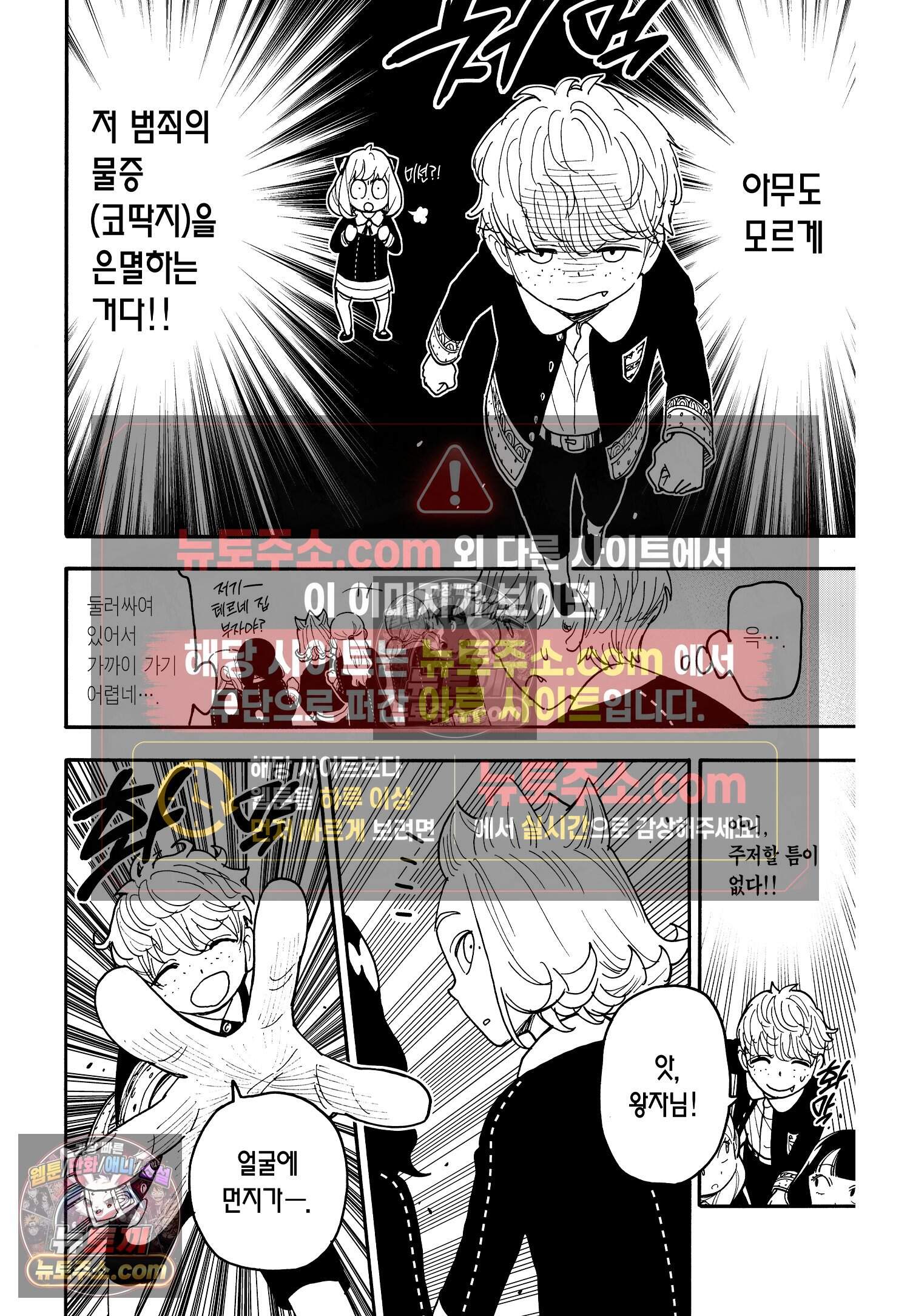스파이 패밀리 MISSION : 111+MISSION : 112-1 19