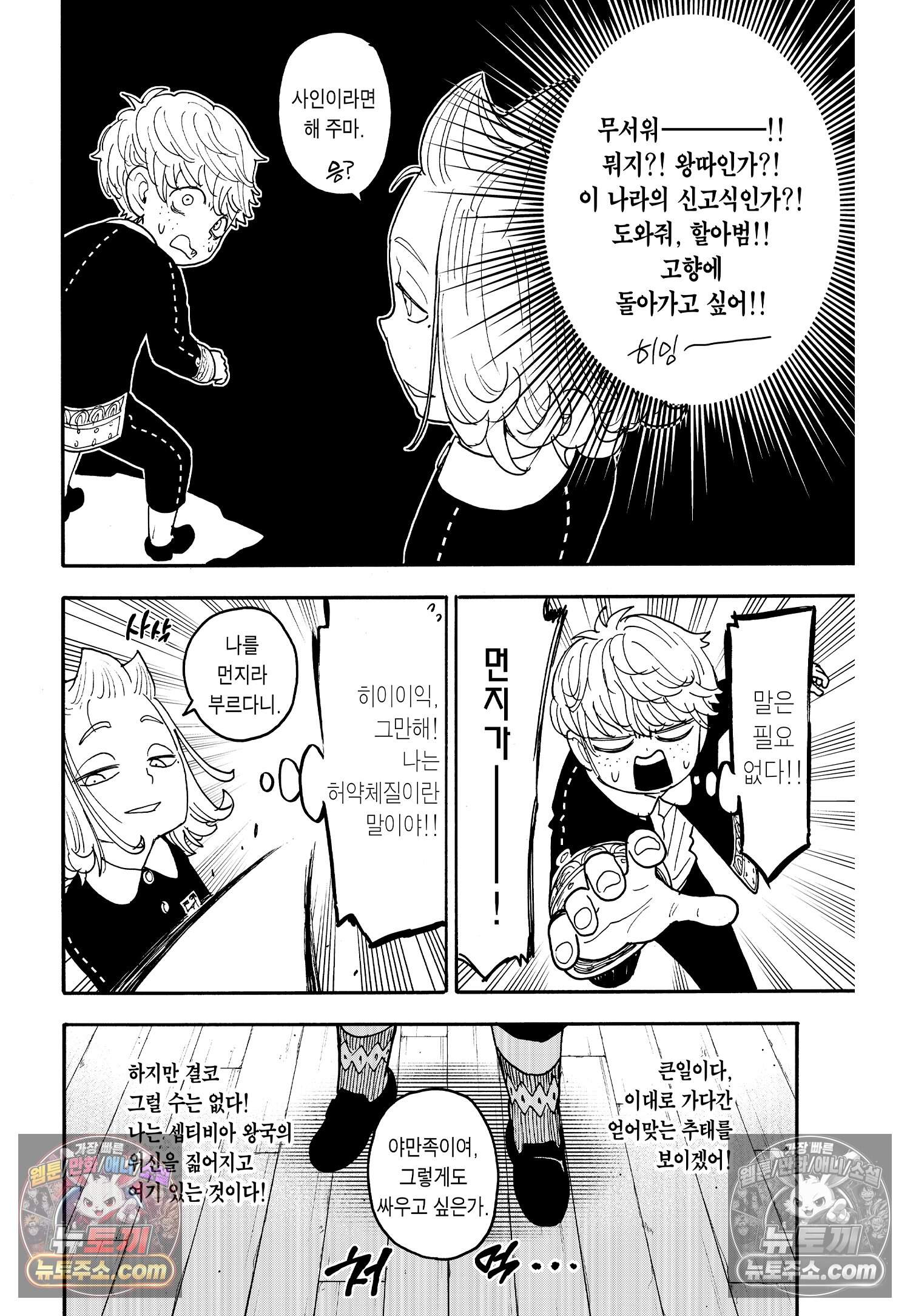스파이 패밀리 MISSION : 111+MISSION : 112-1 21