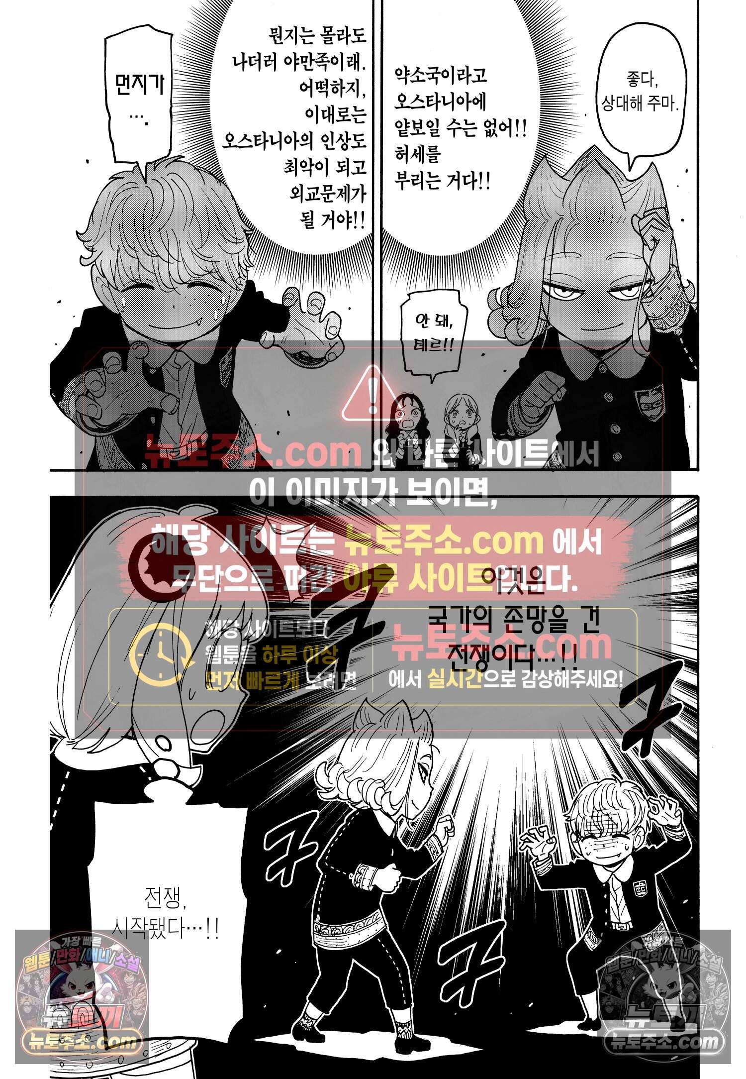 스파이 패밀리 MISSION : 111+MISSION : 112-1 22