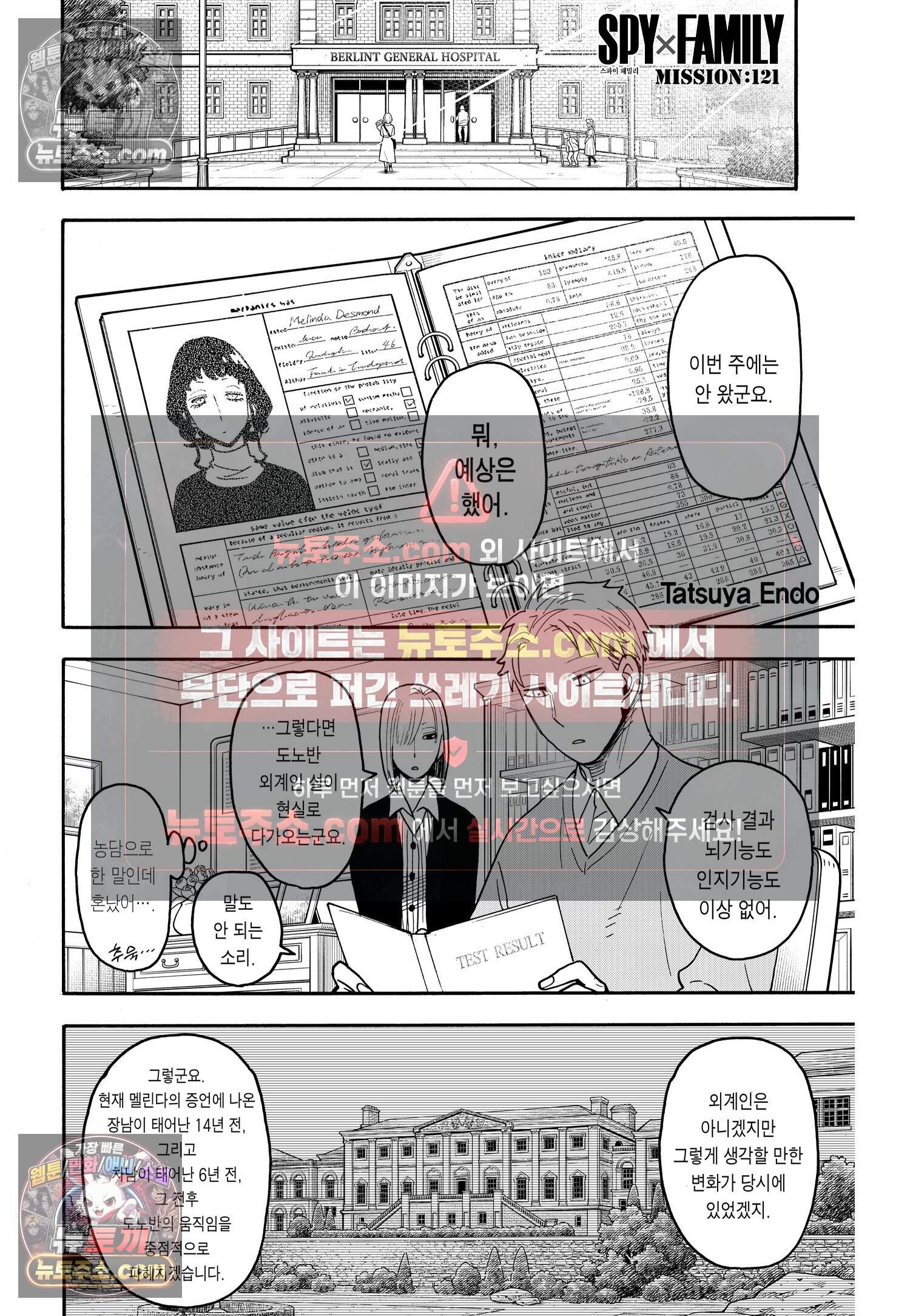 스파이 패밀리 MISSION : 121 3