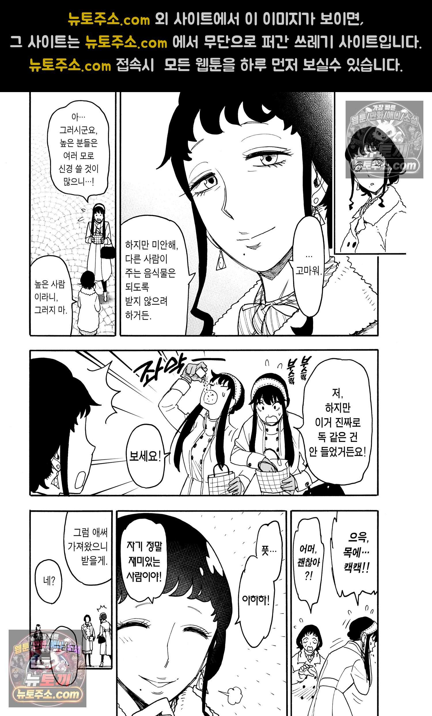 스파이 패밀리 MISSION : 121 7