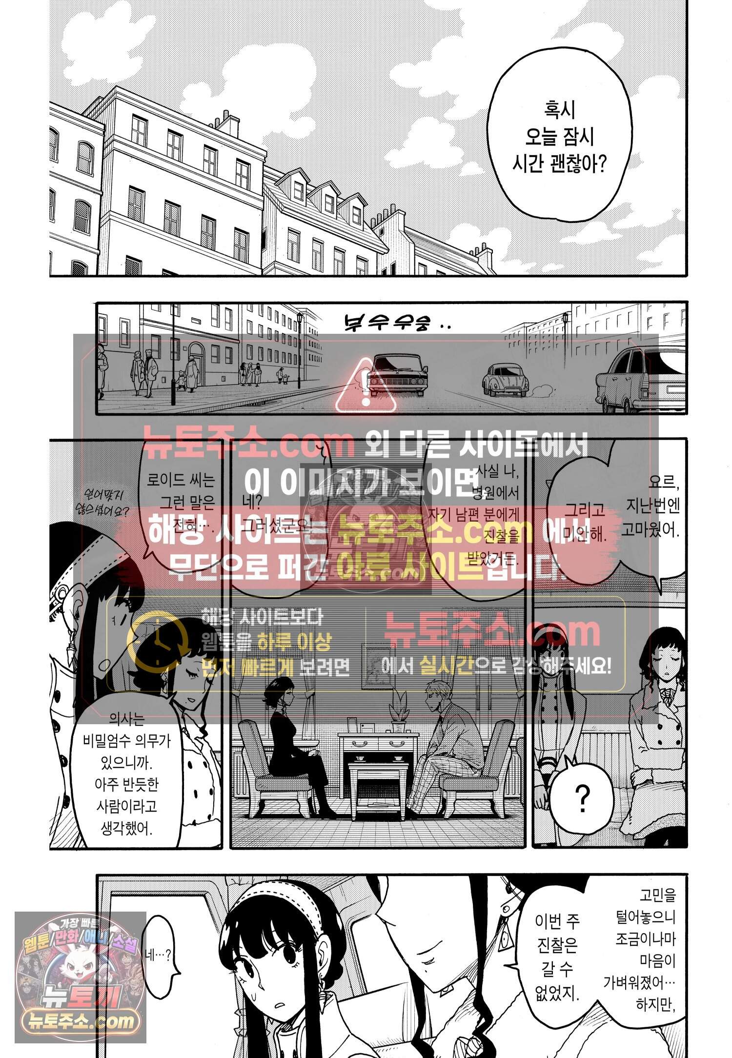 스파이 패밀리 MISSION : 121 8