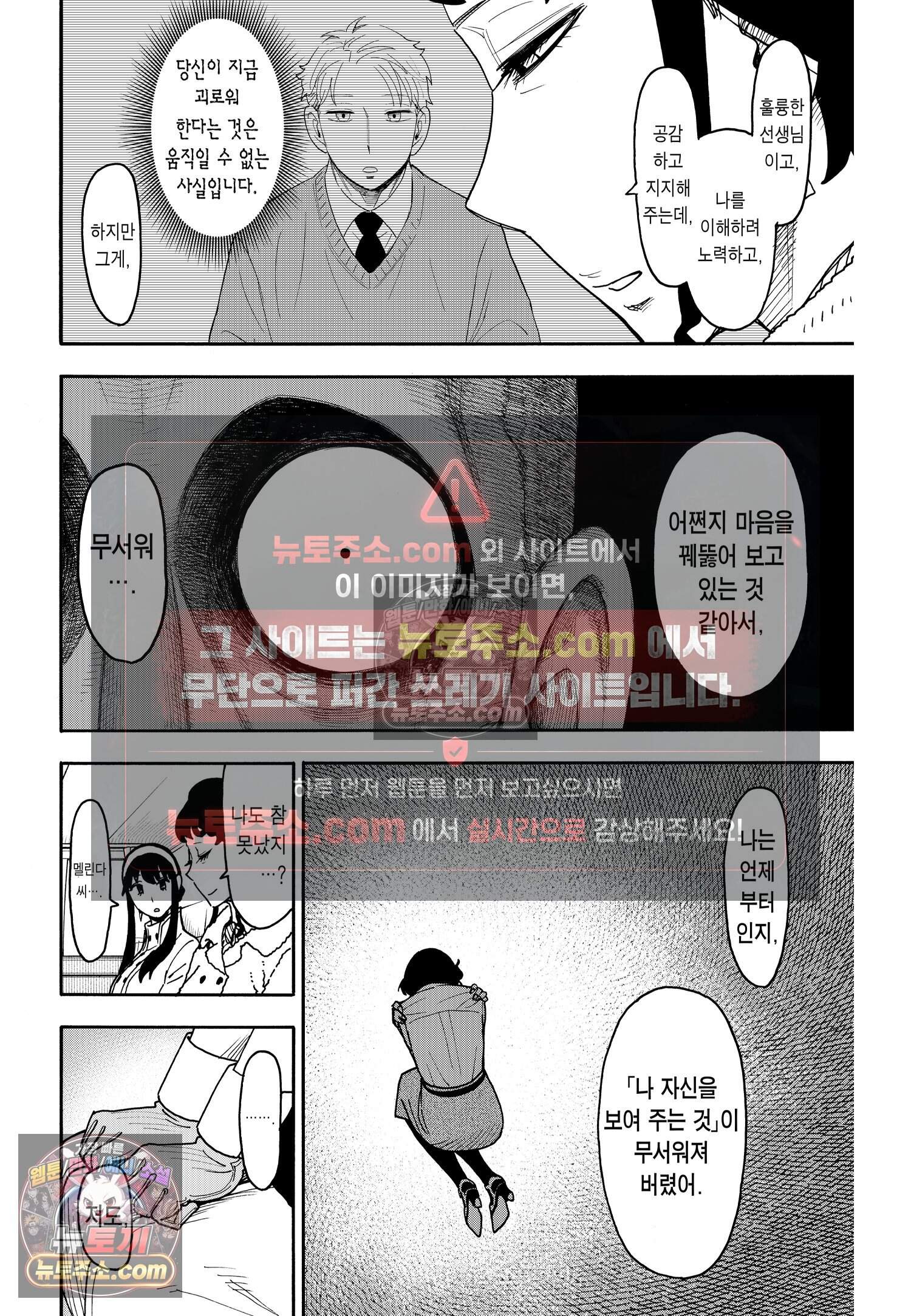 스파이 패밀리 MISSION : 121 9