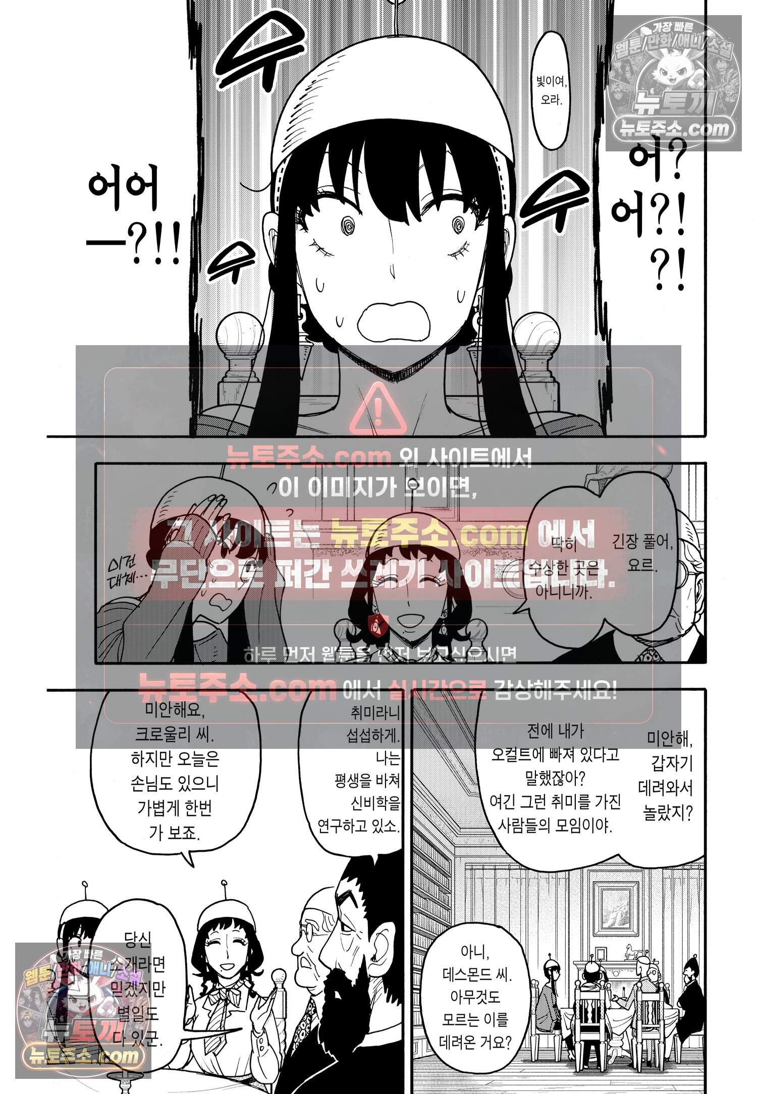 스파이 패밀리 MISSION : 121 12