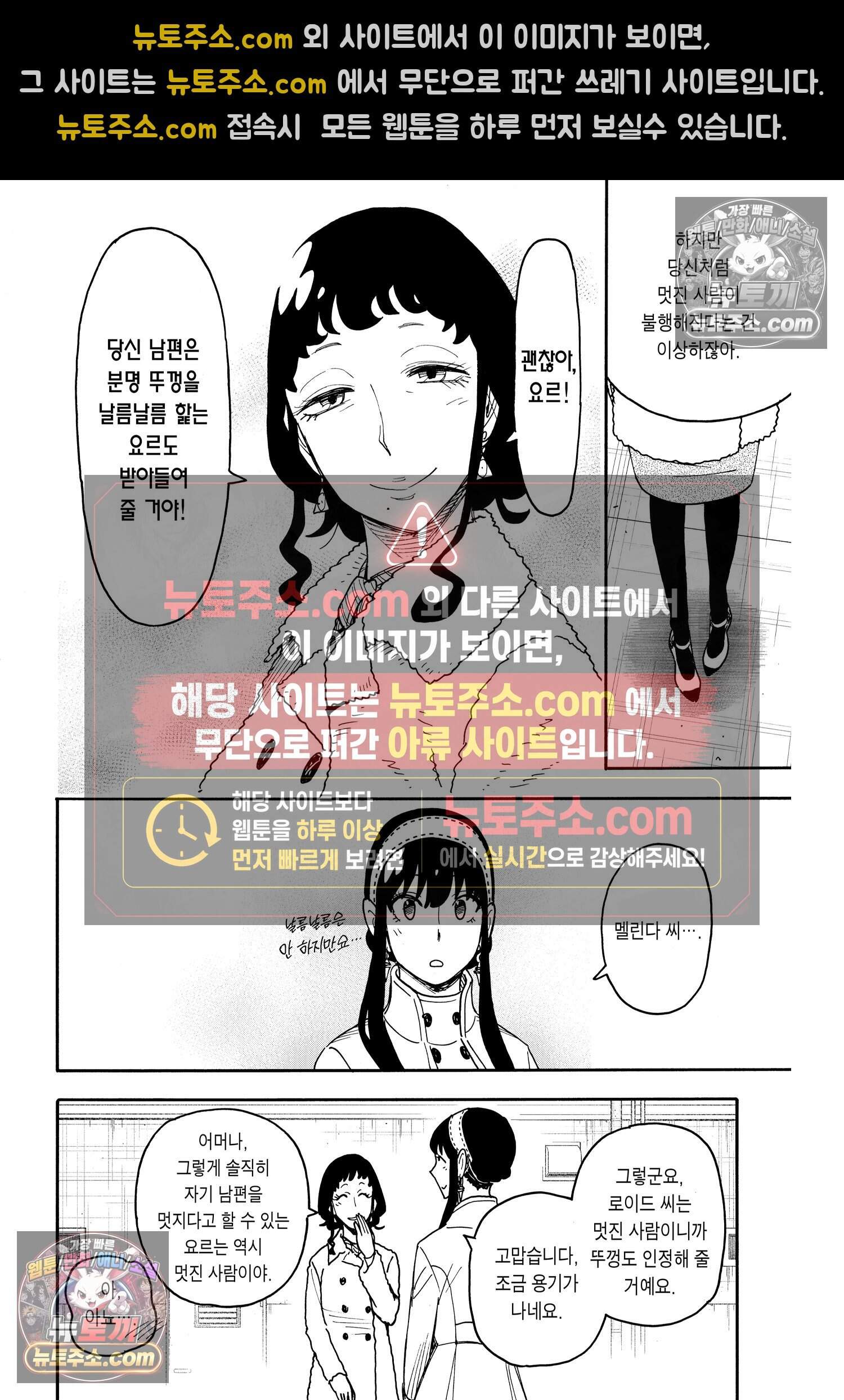 스파이 패밀리 MISSION : 121 19