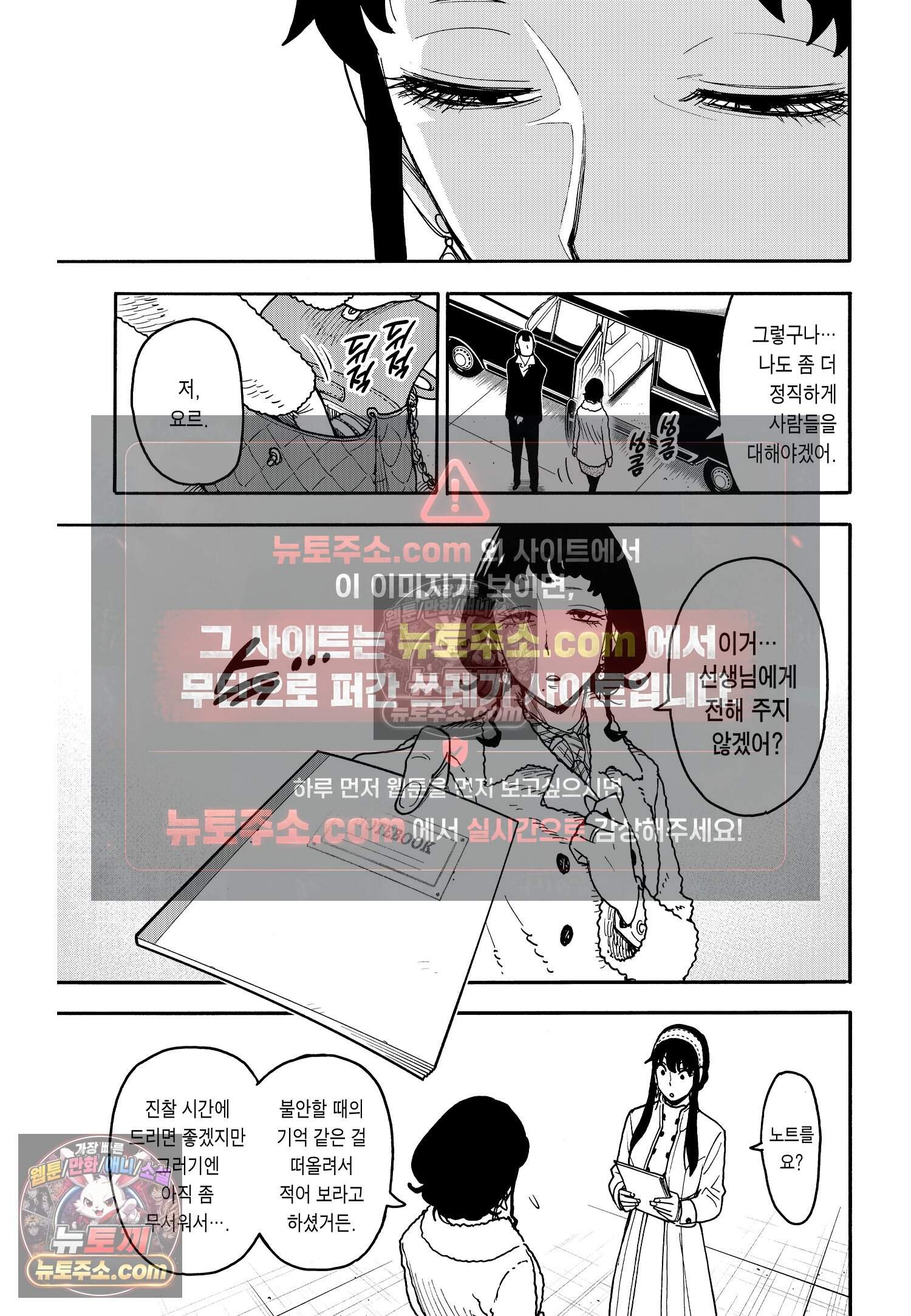 스파이 패밀리 MISSION : 121 20