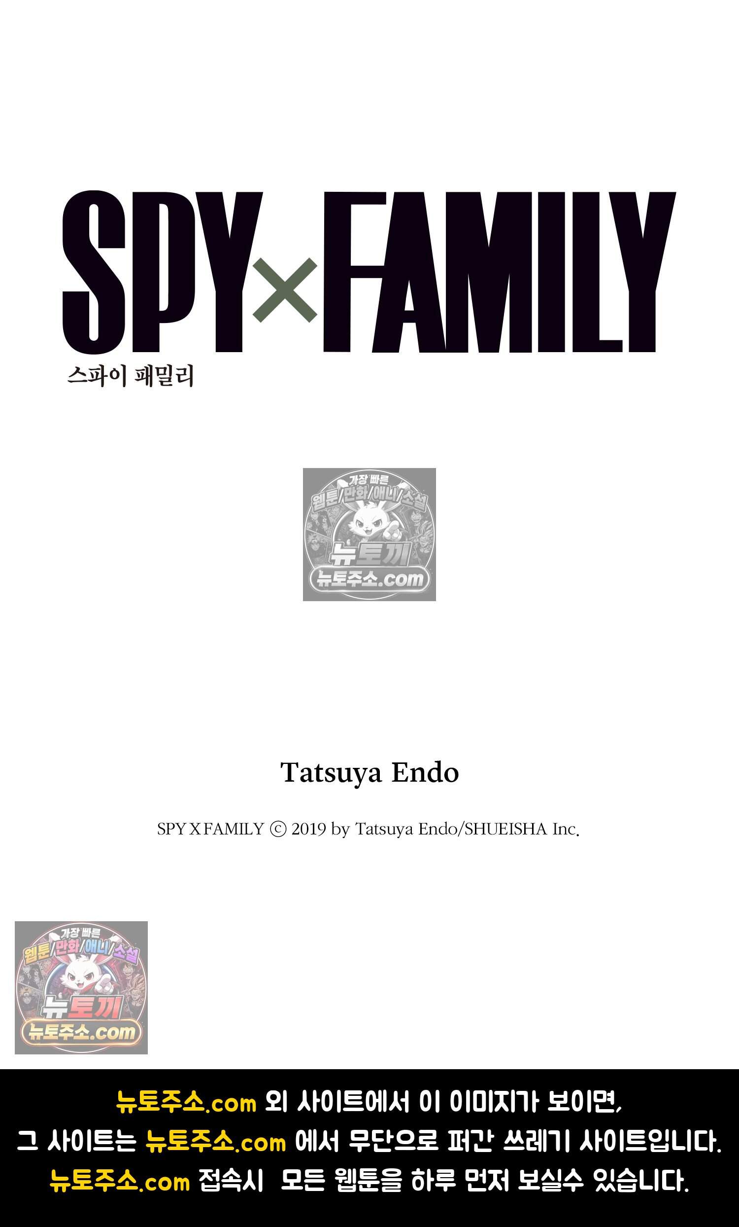 스파이 패밀리 MISSION : 121 23