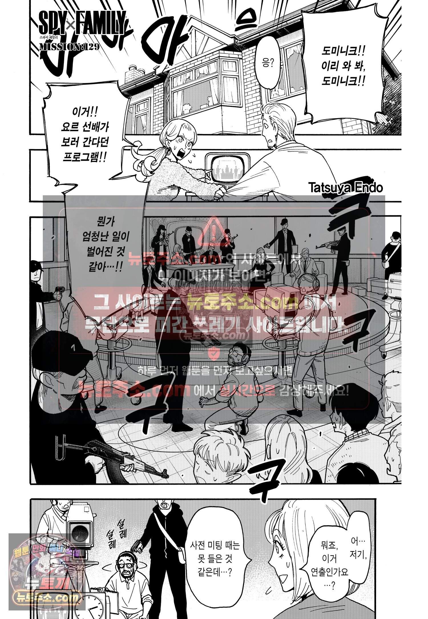 스파이 패밀리 MISSION : 129 3