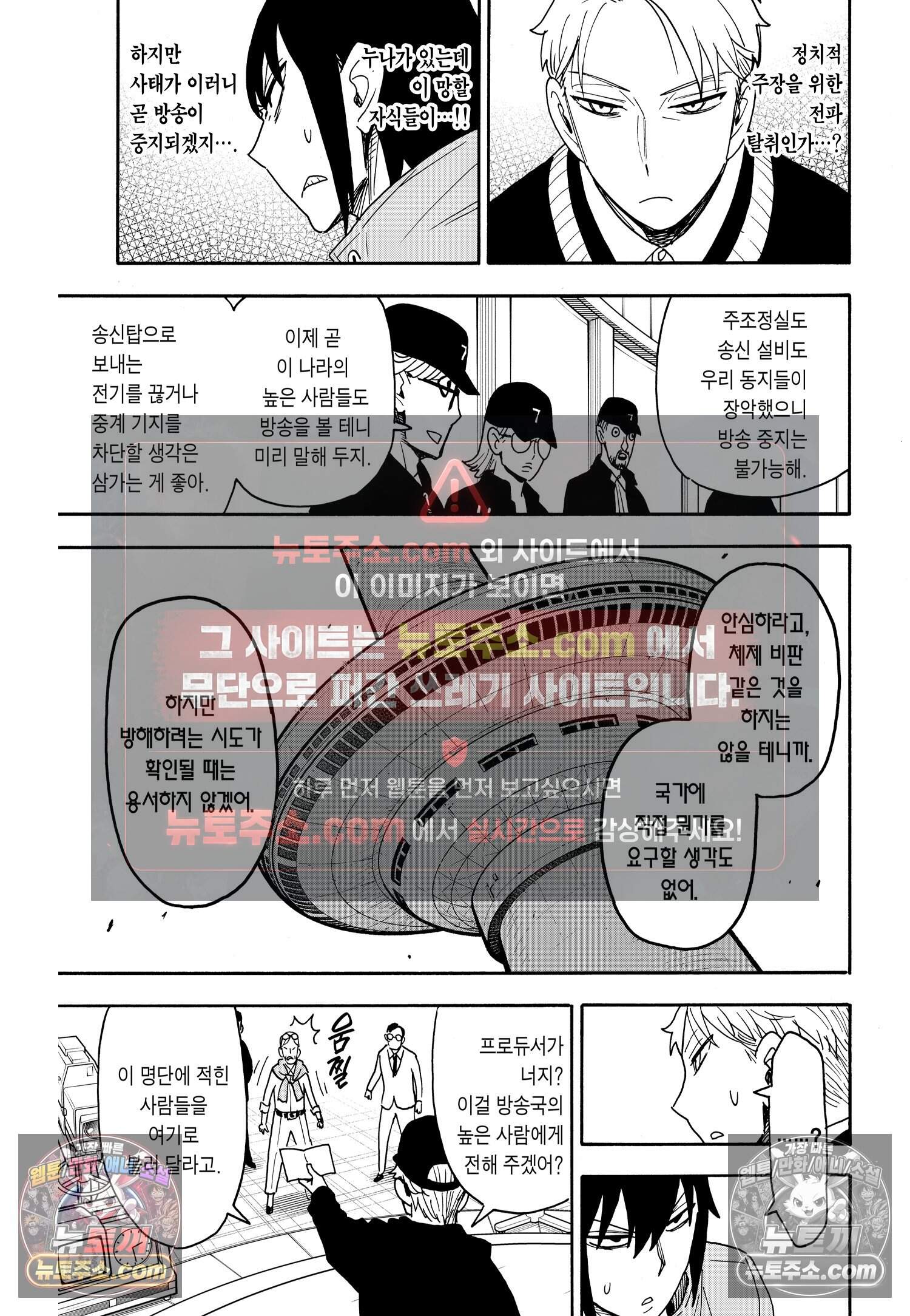 스파이 패밀리 MISSION : 129 6