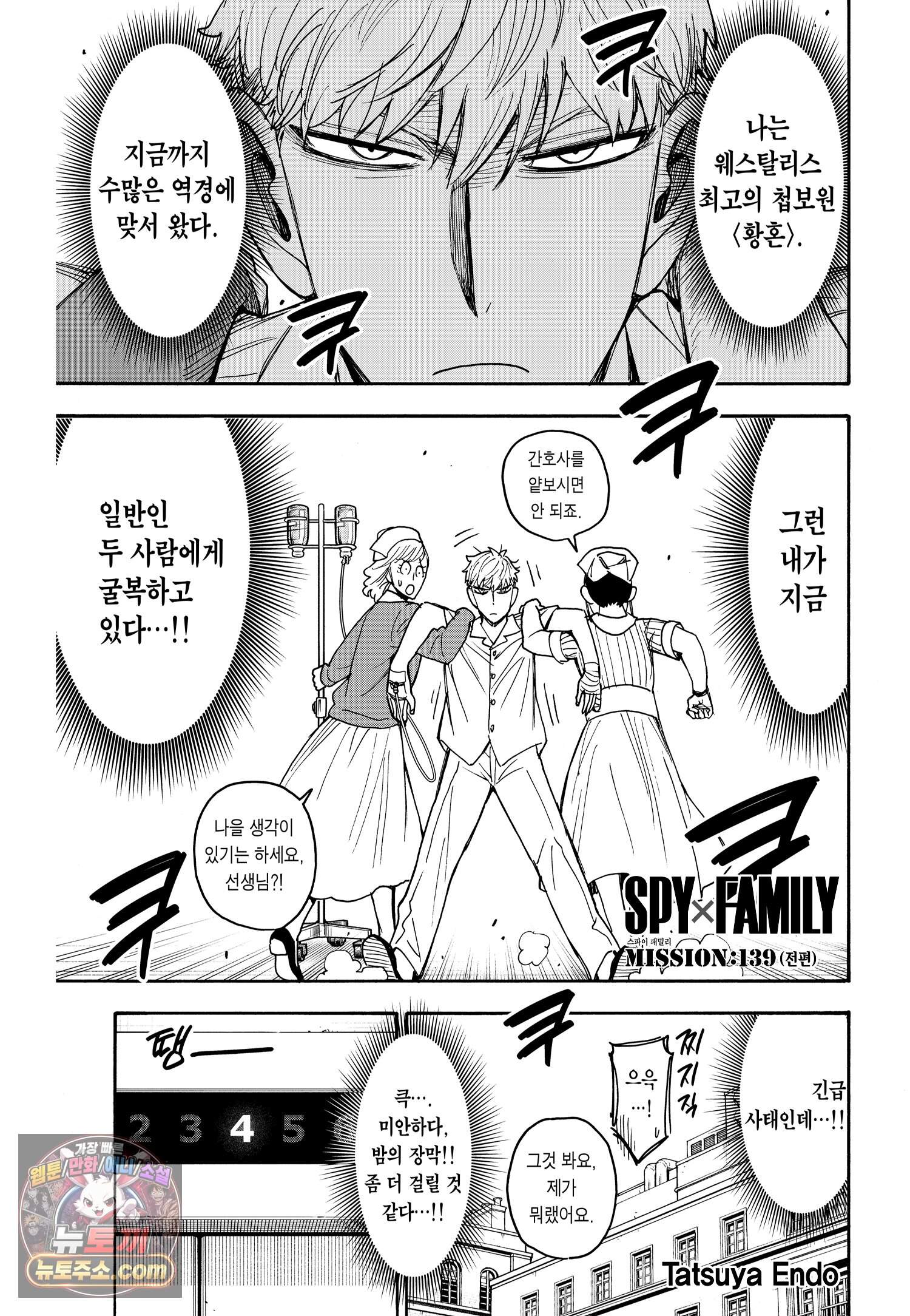 스파이 패밀리 MISSION : 139-1 2
