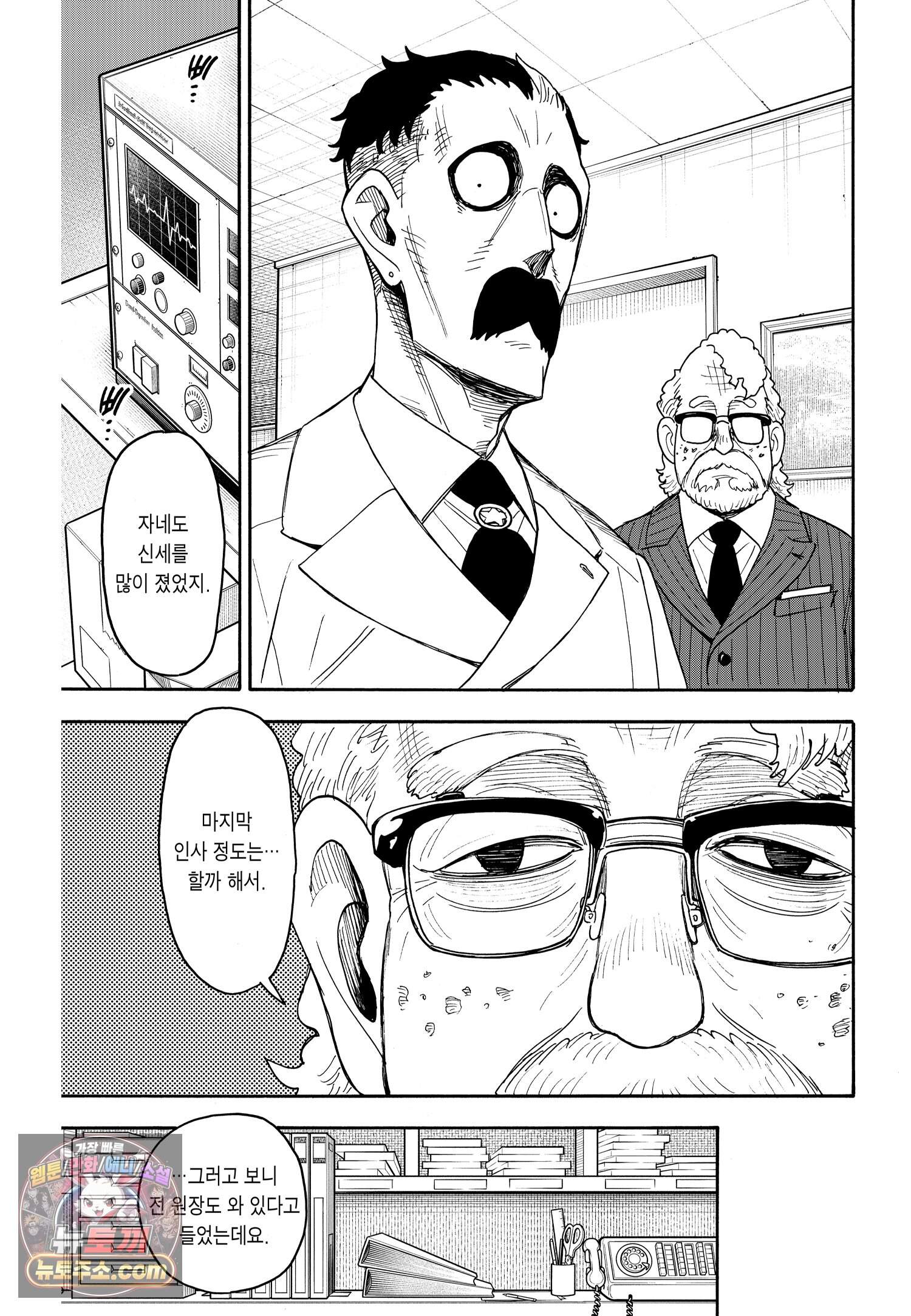 스파이 패밀리 MISSION : 139-1 6