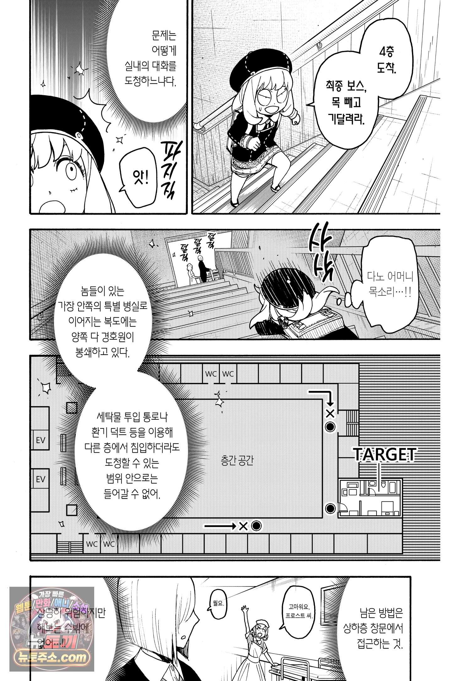 스파이 패밀리 MISSION : 139-1 9