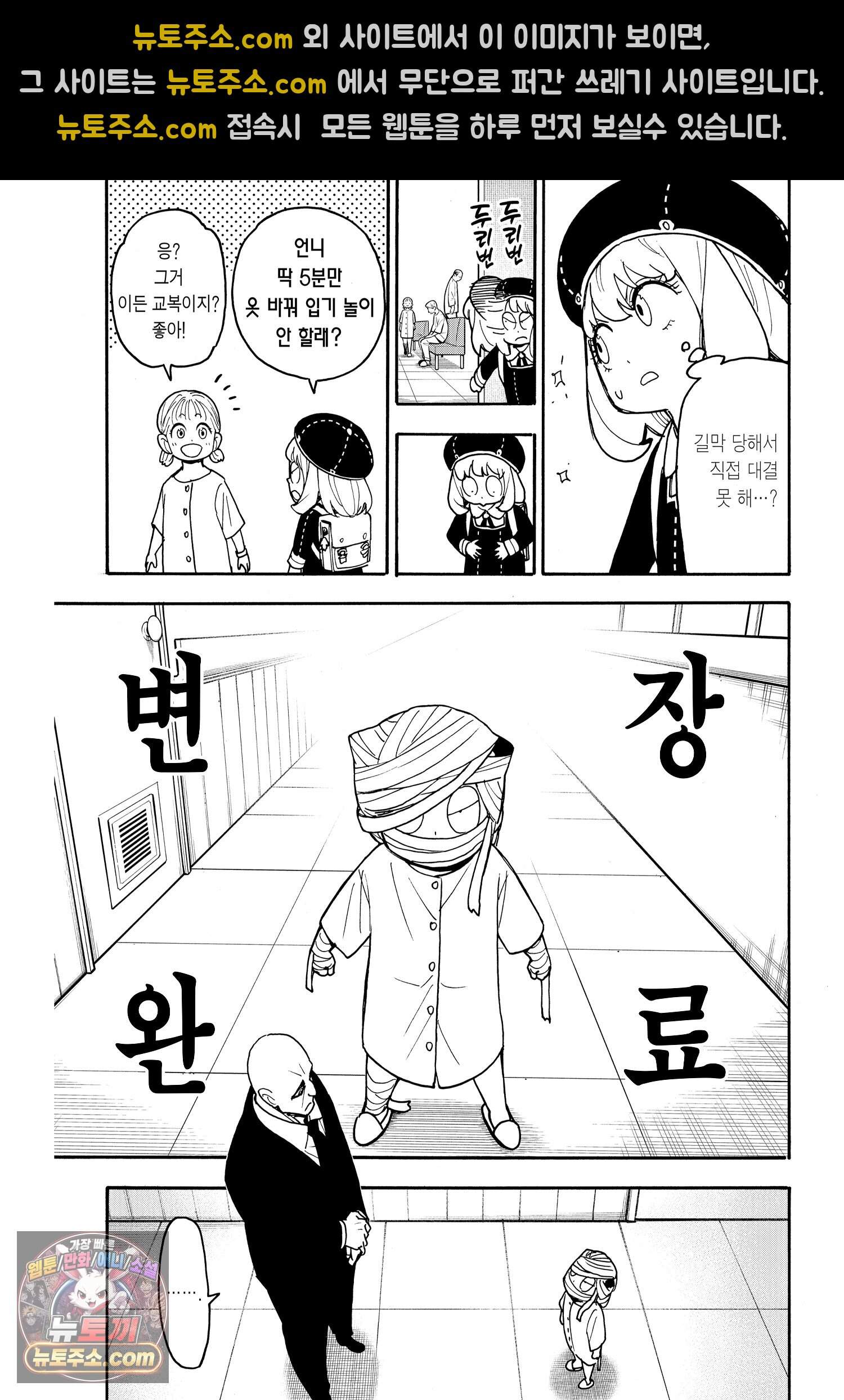 스파이 패밀리 MISSION : 139-1 10