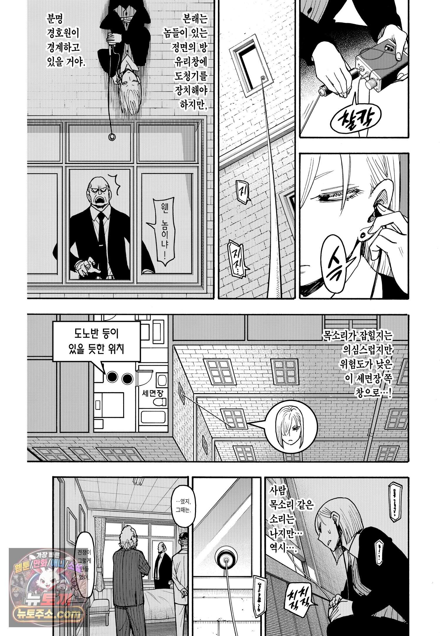 스파이 패밀리 MISSION : 139-1 14