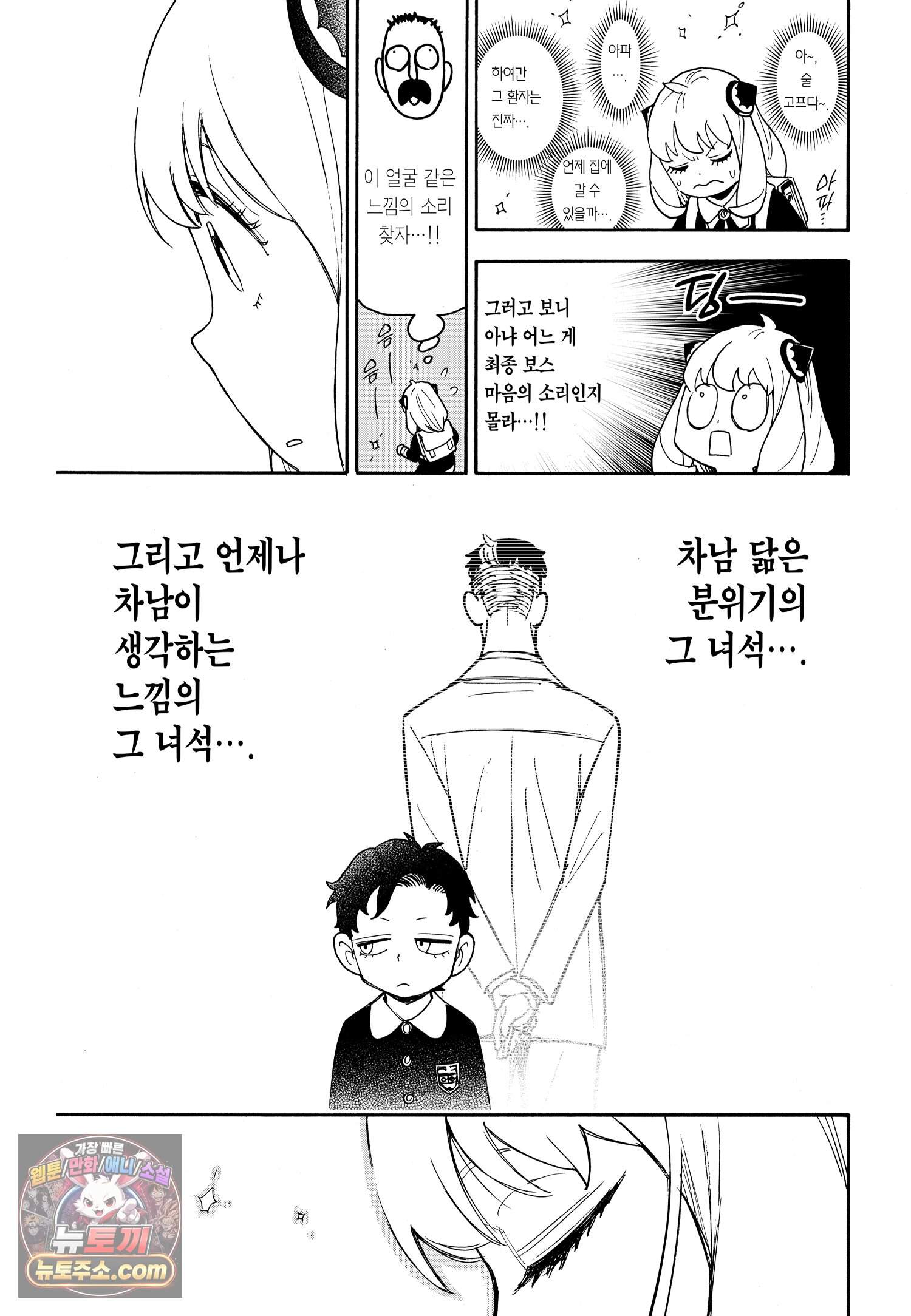 스파이 패밀리 MISSION : 139-1 16