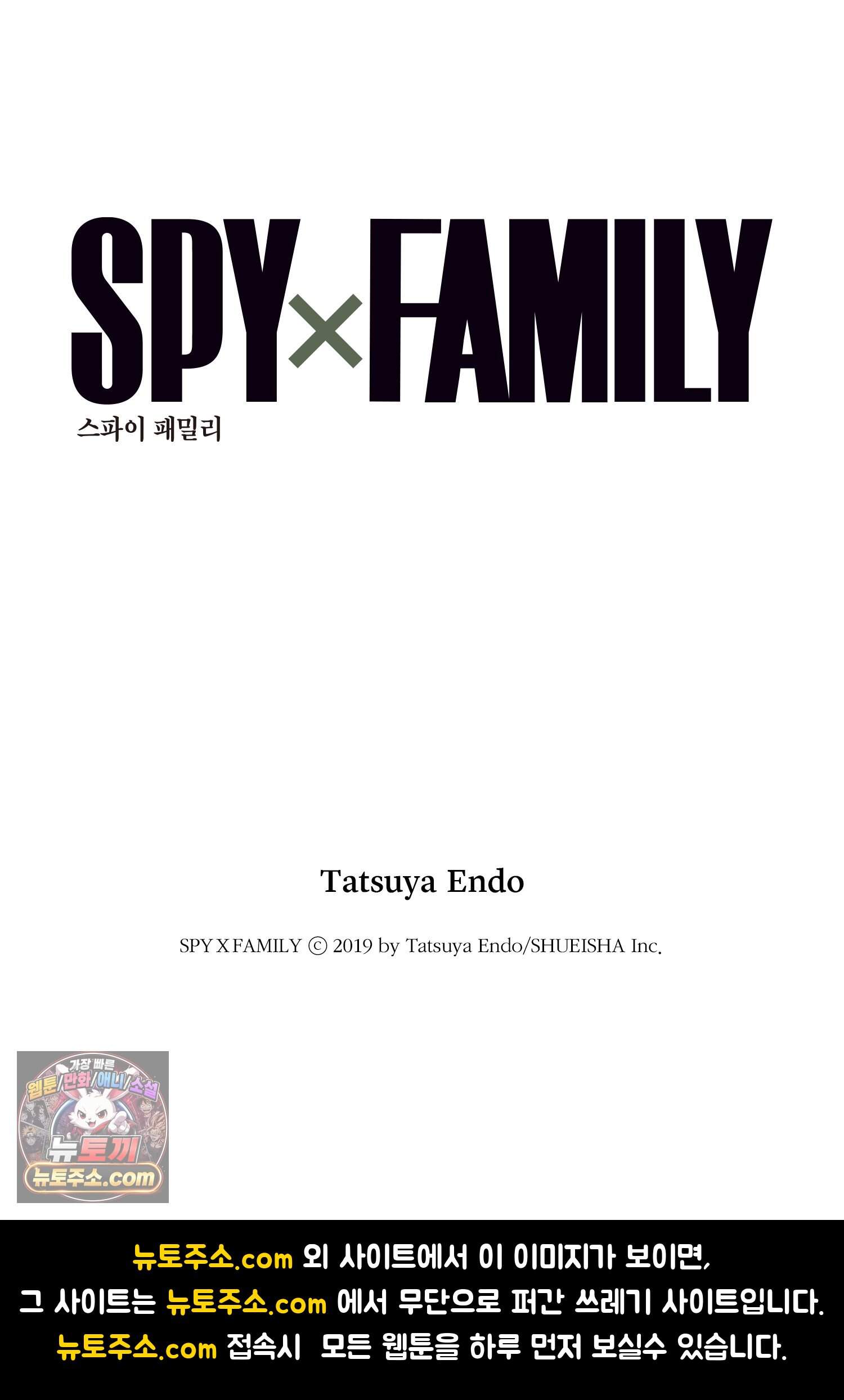스파이 패밀리 MISSION : 139-1 19