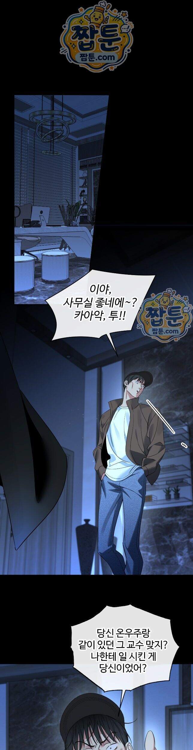허니 트러블 54화 1