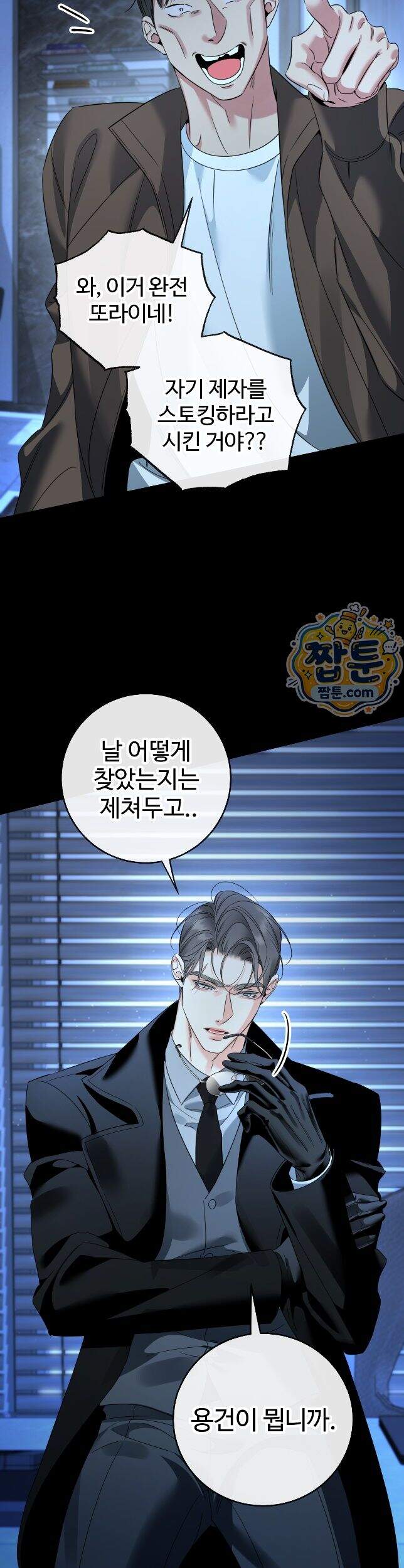 허니 트러블 54화 2