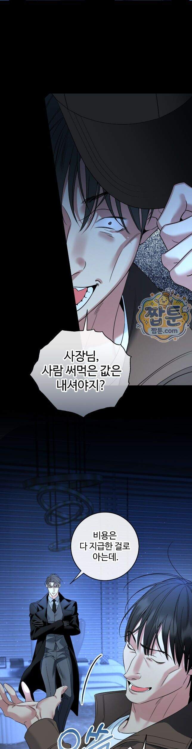 허니 트러블 54화 3