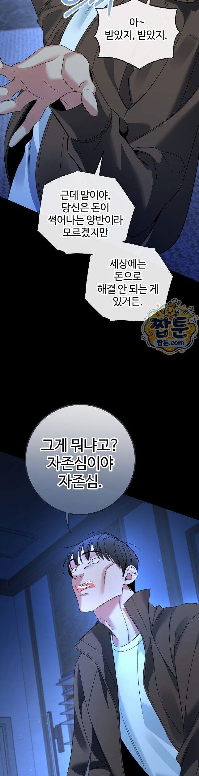 허니 트러블 54화 4