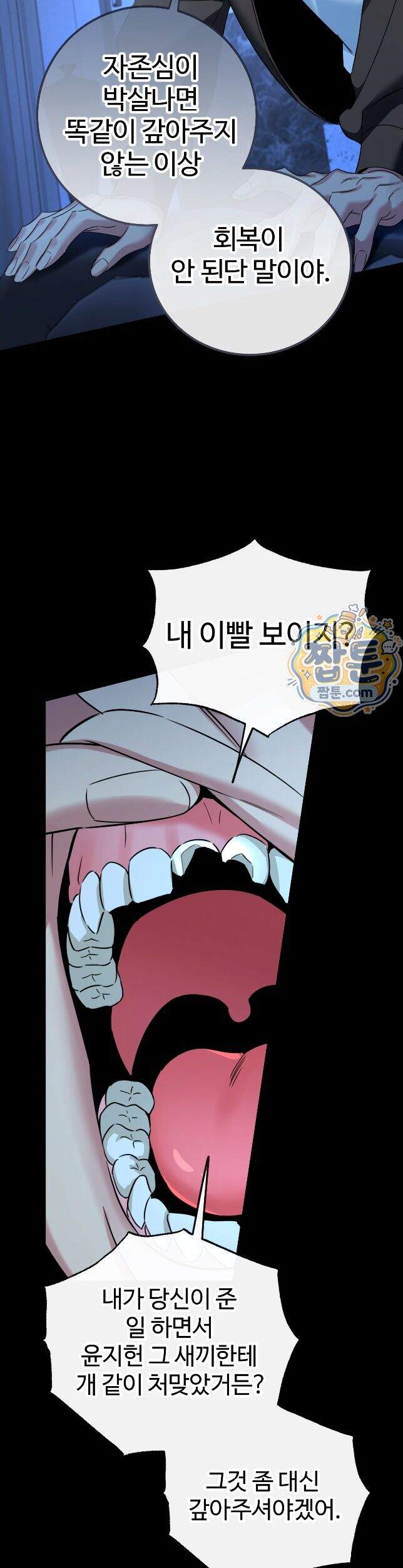 허니 트러블 54화 5
