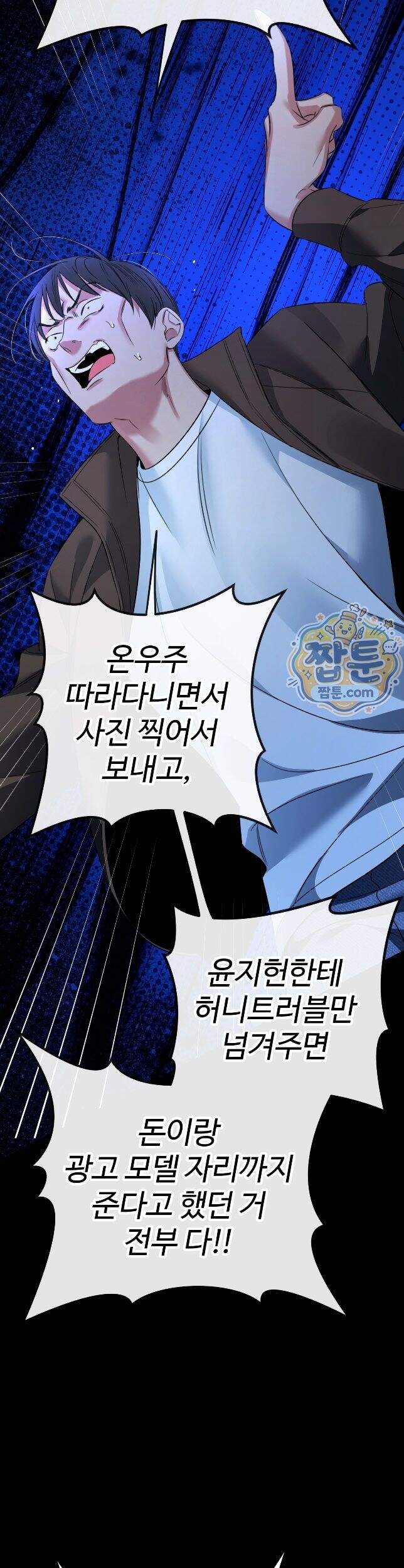 허니 트러블 54화 9