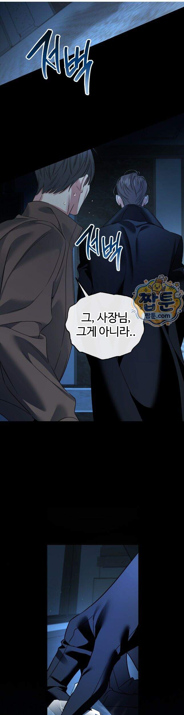 허니 트러블 54화 13