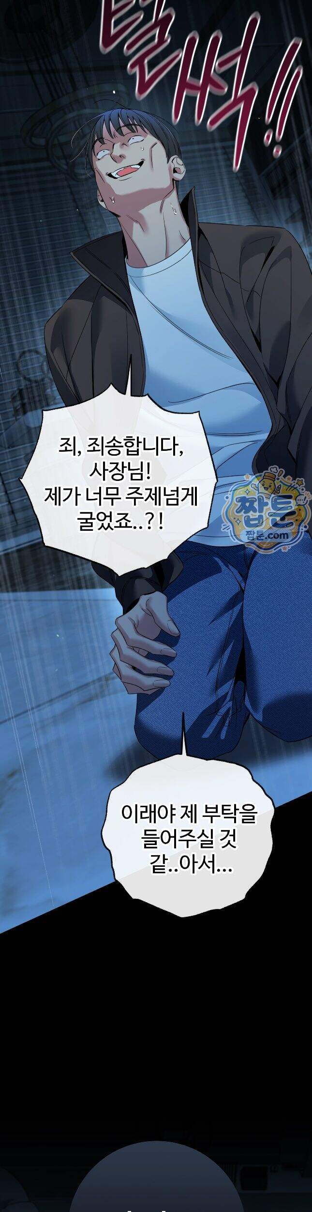 허니 트러블 54화 15