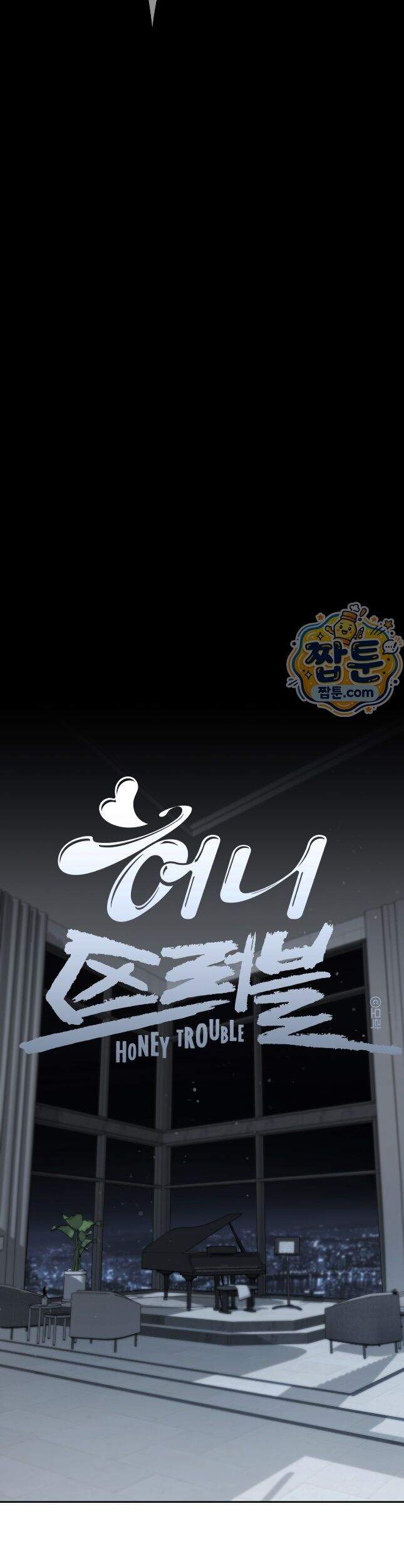 허니 트러블 54화 21