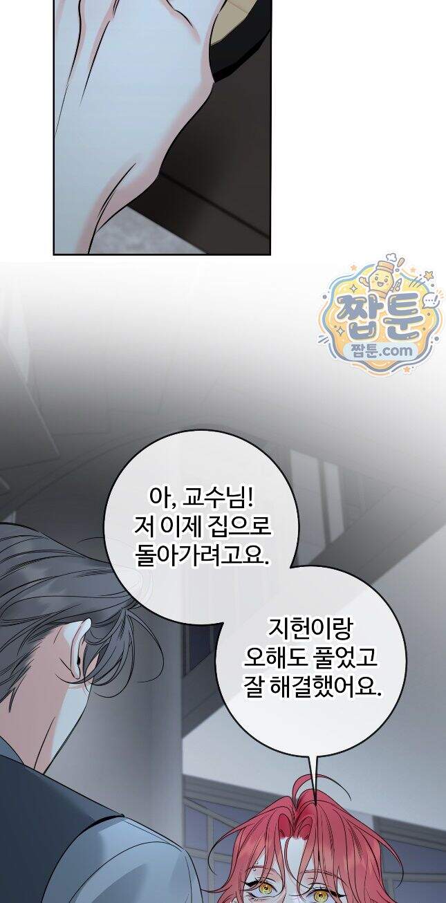 허니 트러블 54화 24