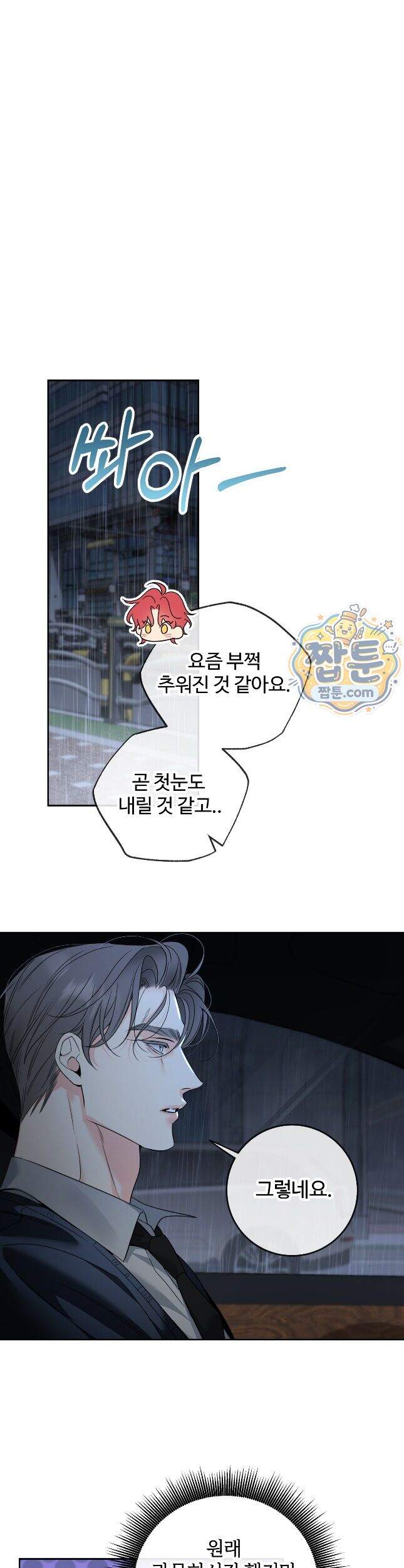 허니 트러블 54화 28