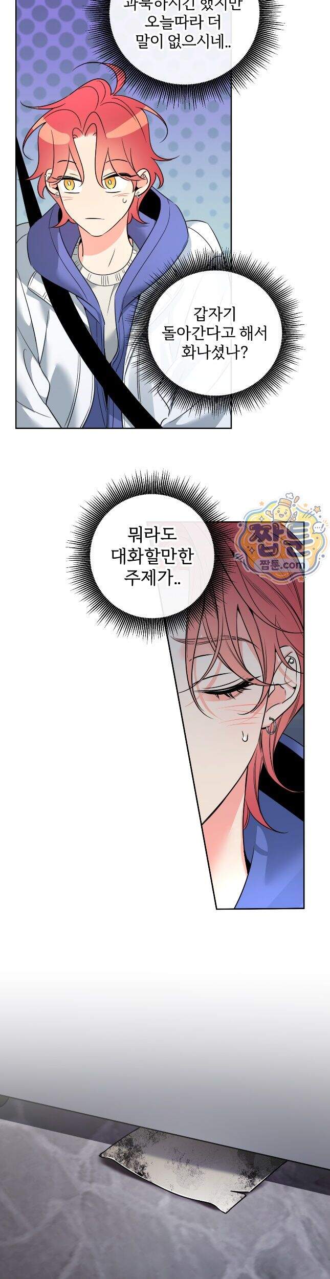 허니 트러블 54화 29