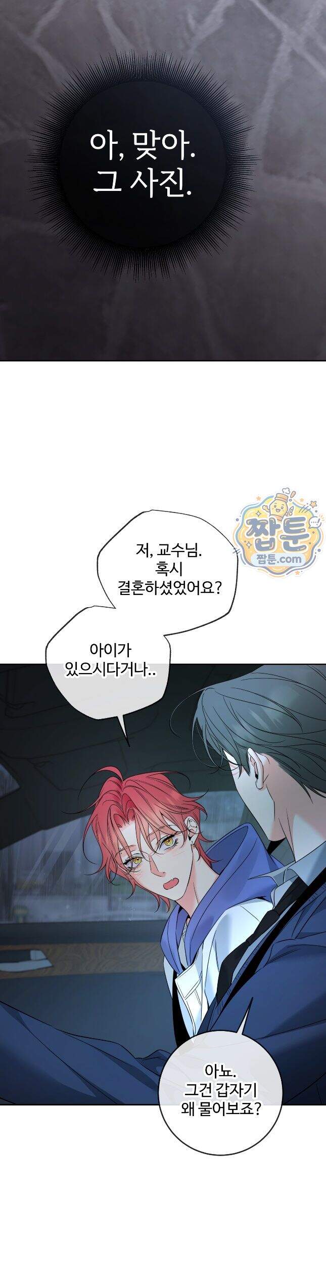 허니 트러블 54화 30