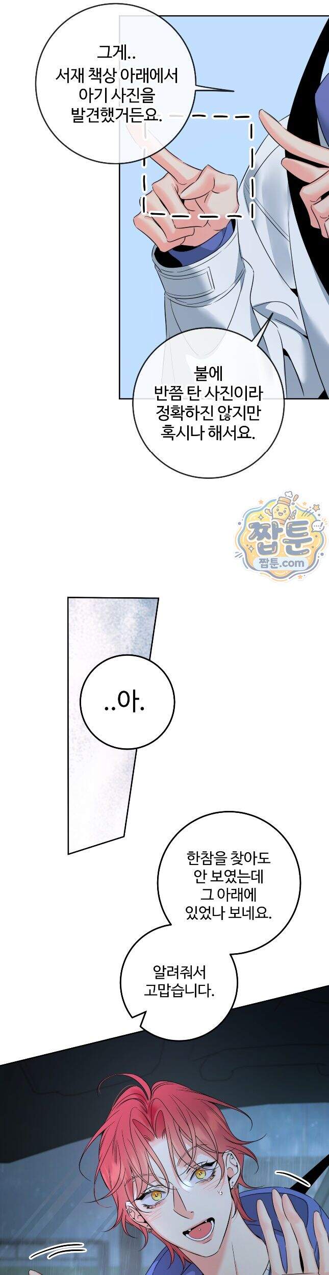 허니 트러블 54화 31