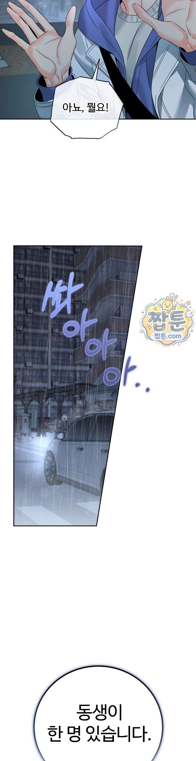 허니 트러블 54화 32