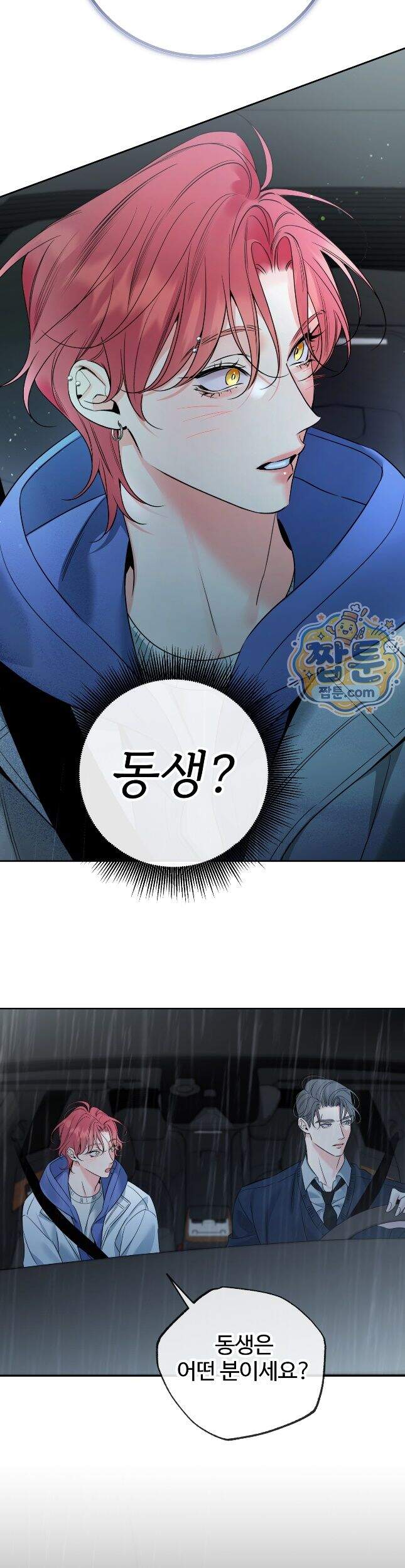 허니 트러블 54화 33