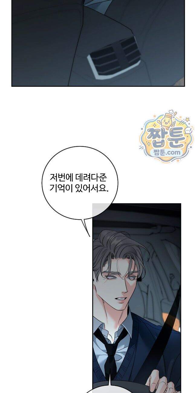 허니 트러블 54화 36