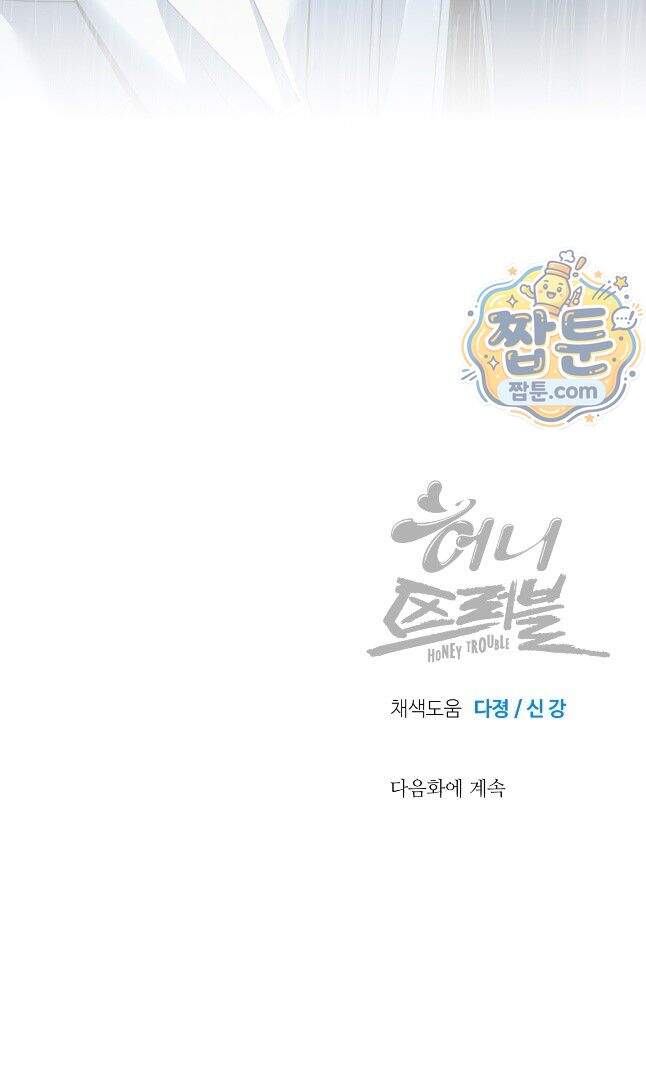허니 트러블 54화 40