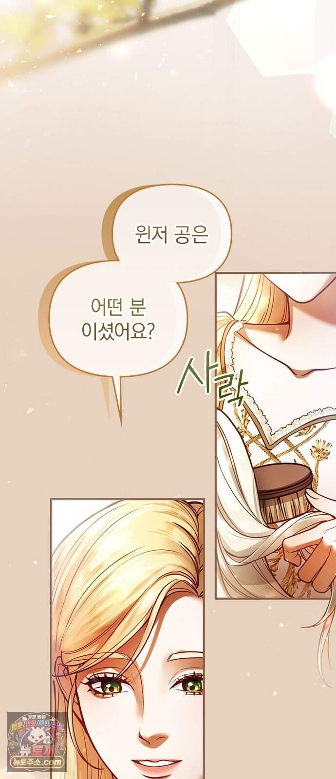 남겨진 폐비가 사랑하는 모든 것에게 3화 엽총을 지닌 공작 2