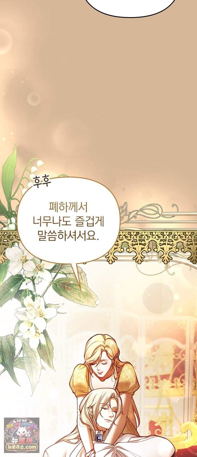 남겨진 폐비가 사랑하는 모든 것에게 3화 엽총을 지닌 공작 5