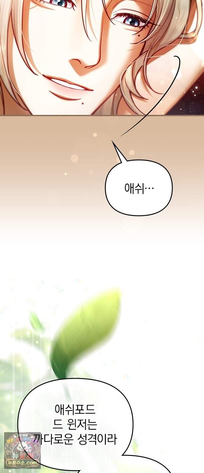 남겨진 폐비가 사랑하는 모든 것에게 3화 엽총을 지닌 공작 7