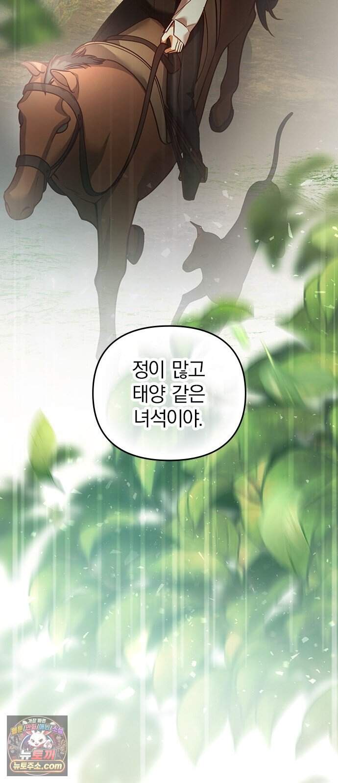 남겨진 폐비가 사랑하는 모든 것에게 3화 엽총을 지닌 공작 9