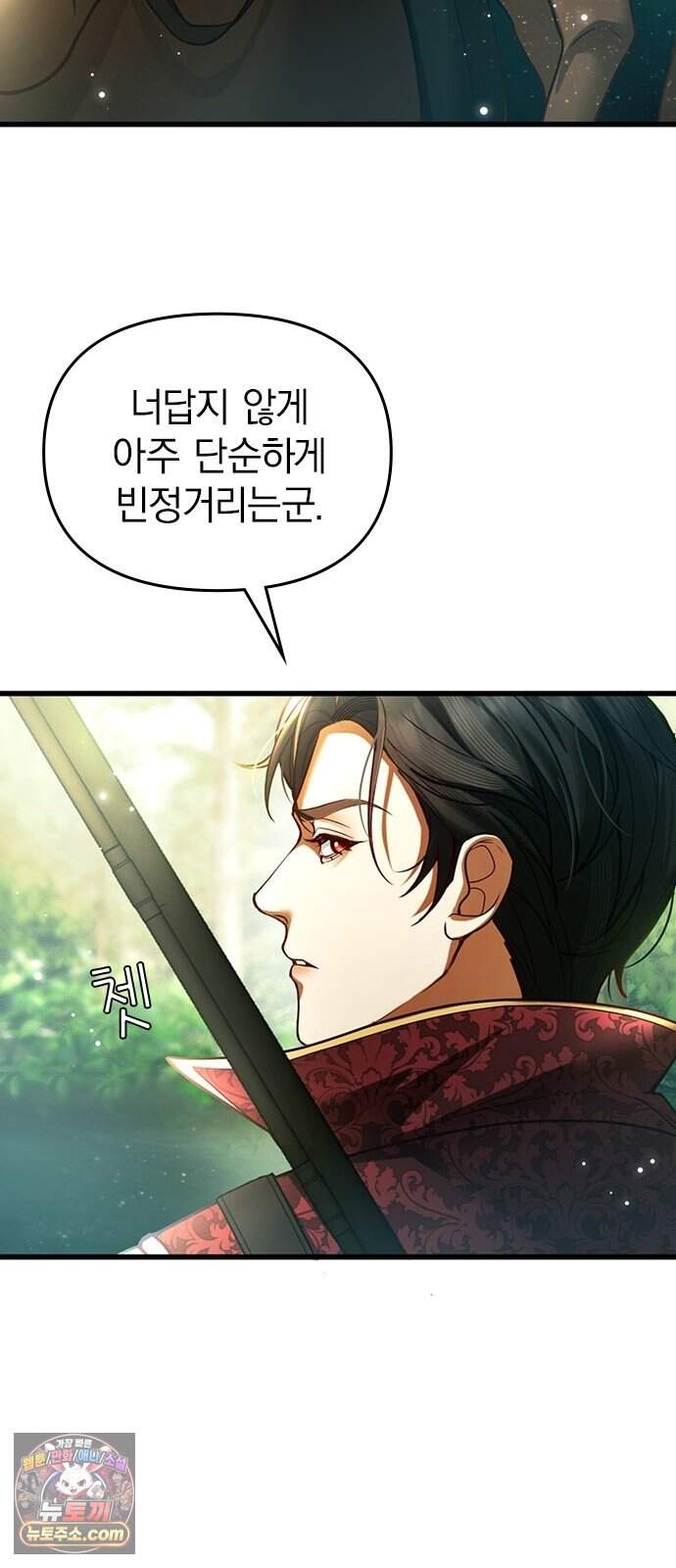 남겨진 폐비가 사랑하는 모든 것에게 3화 엽총을 지닌 공작 15