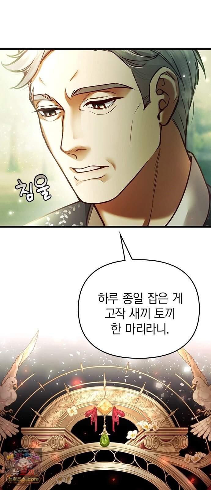 남겨진 폐비가 사랑하는 모든 것에게 3화 엽총을 지닌 공작 16
