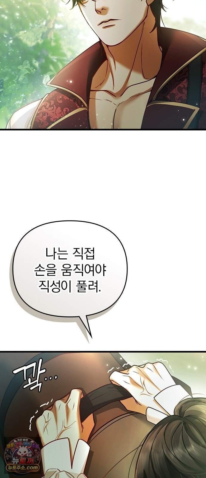 남겨진 폐비가 사랑하는 모든 것에게 3화 엽총을 지닌 공작 20