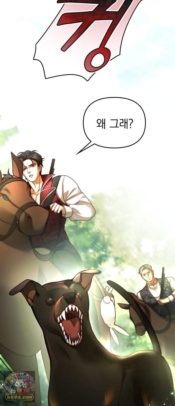 남겨진 폐비가 사랑하는 모든 것에게 3화 엽총을 지닌 공작 24