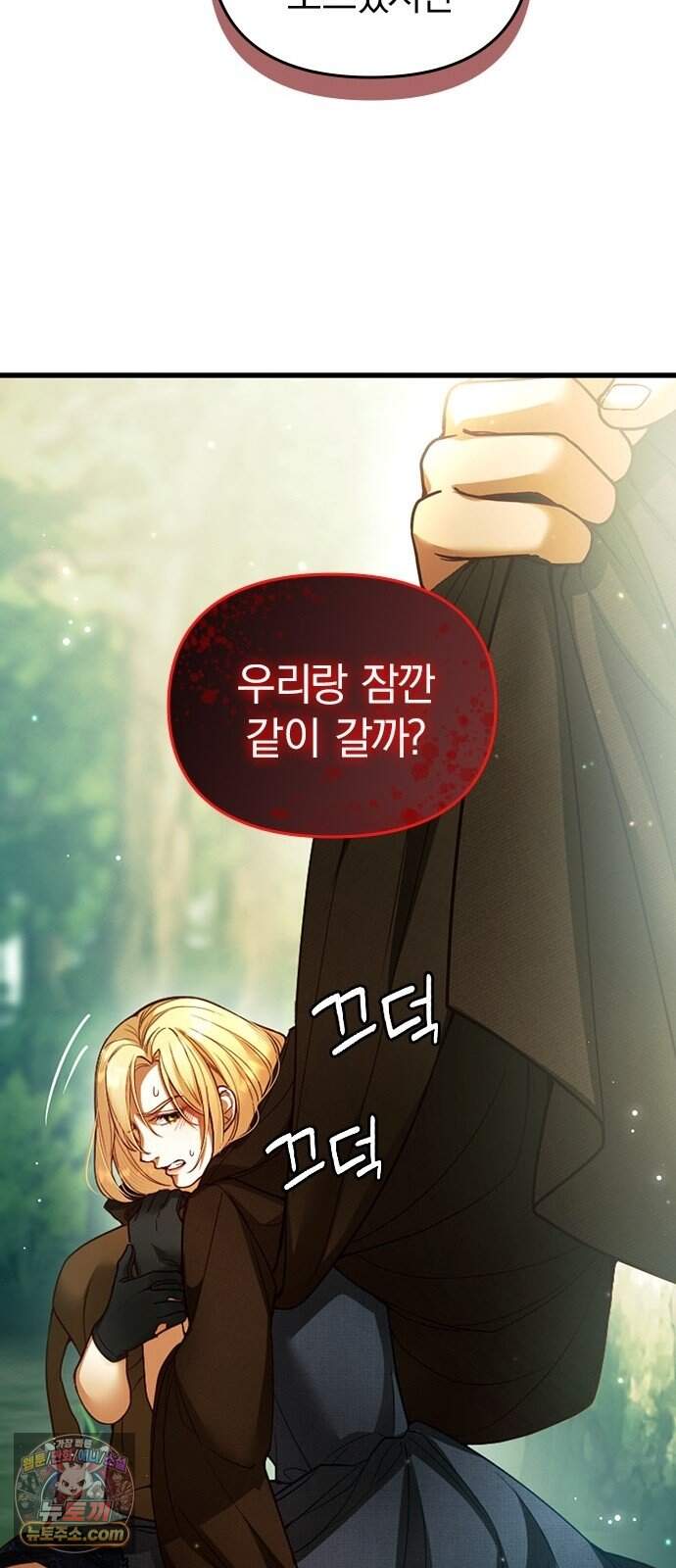 남겨진 폐비가 사랑하는 모든 것에게 3화 엽총을 지닌 공작 31