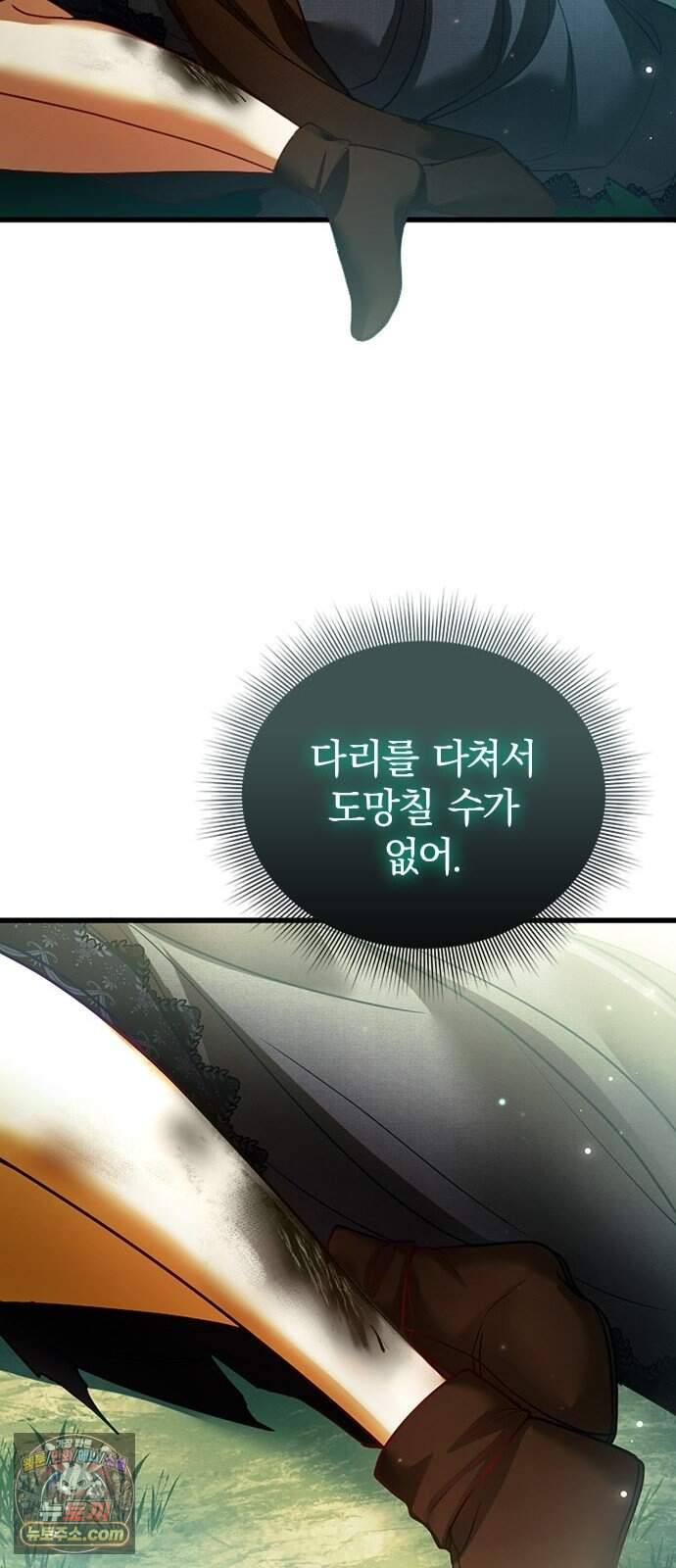 남겨진 폐비가 사랑하는 모든 것에게 3화 엽총을 지닌 공작 32